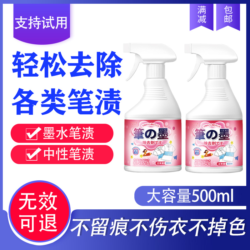笔渍清洁剂中性笔分解剂去污渍神器墨水克星笔渍净清洗不留痕去渍