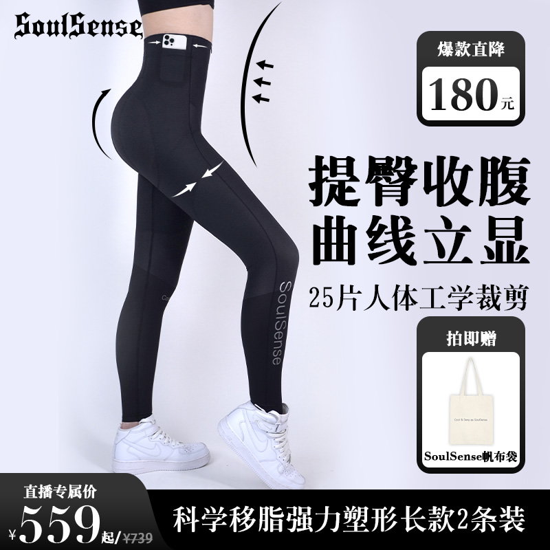 【直播】SoulSense长款塑形裤两条装高腰运动骑行提臀收腹显腿长