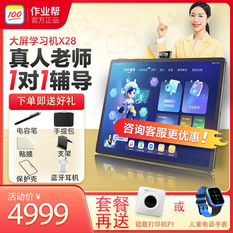 作业帮X28学生平板电脑学习机家教机智能儿童英语点读机辅导1对1
