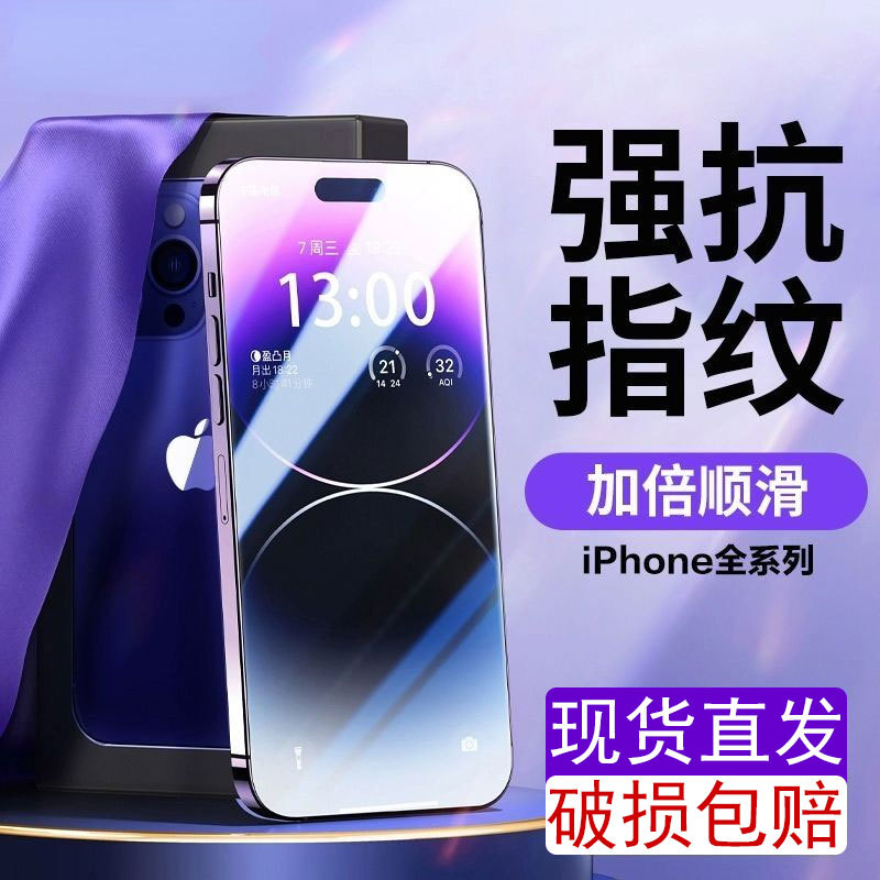 15适用iPhone13钢化膜苹果11高清膜防指纹12防窥膜苹果14钢化膜