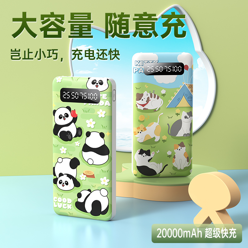 充电宝20000毫安萌宠超薄便携可爱移动电源大容量适用于华为苹果