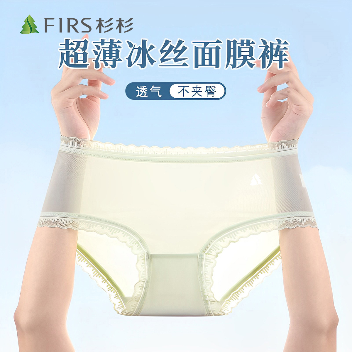 杉杉无痕冰丝女士内裤性感蕾丝夏季透气中腰舒适三角裤女超薄速干