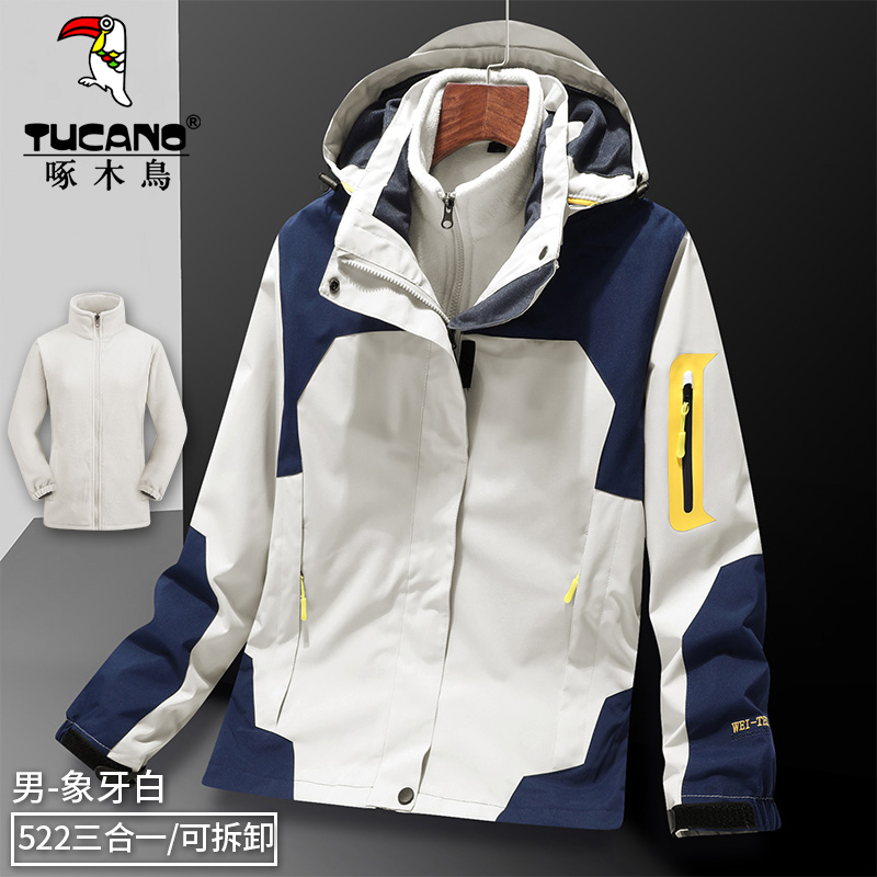 TUCANO/啄木鳥保暖冲锋衣三合一户外两件套抓绒透气防水 登山服男