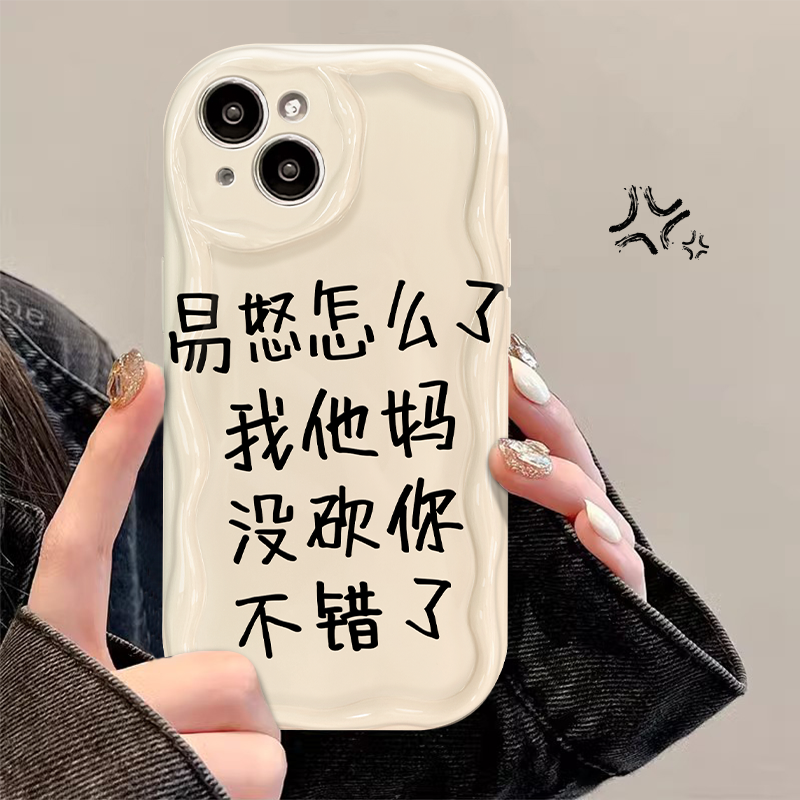 易怒精神状态适用华为oppo小米vivo荣耀苹果15手机壳13个性14简约