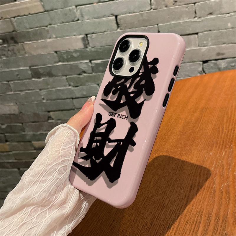 粉色发财文字iPhone13苹果15手机壳14promax菲林二合一11潮12防摔