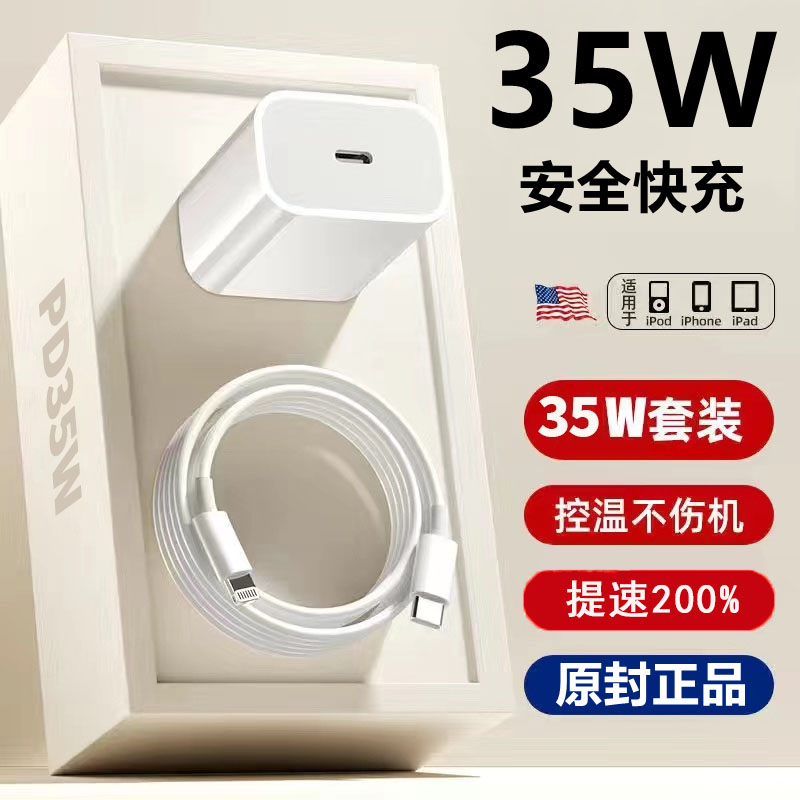 适用苹果充电器35WPD快充头iPhone14/13/12/11Pro手机快充数据线