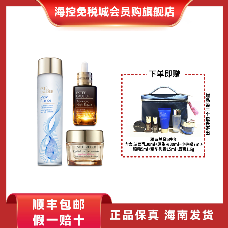 【买1赠6】雅诗兰黛 赋活修护滋润套装200ml+75ml+50ml