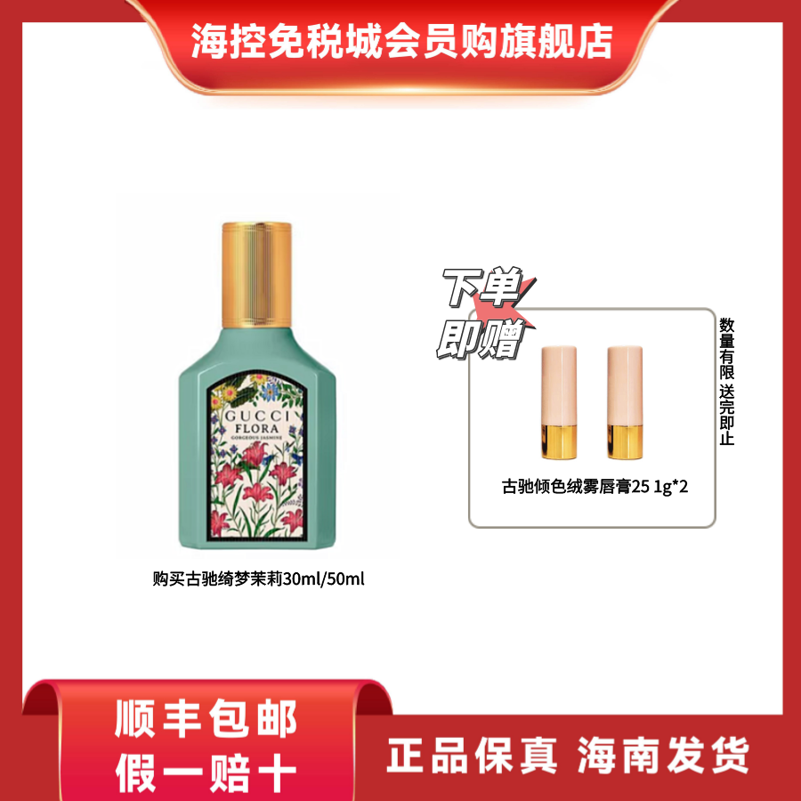 买1送2-古驰 绮梦茉莉香型女士香水50ml