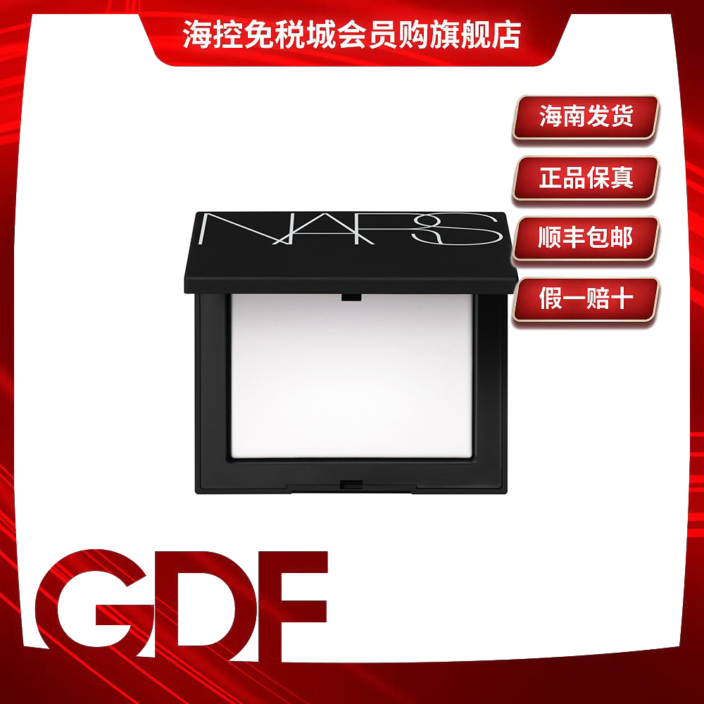 【海南免税城】NARS 流光美肌轻透蜜粉饼10g油皮经典