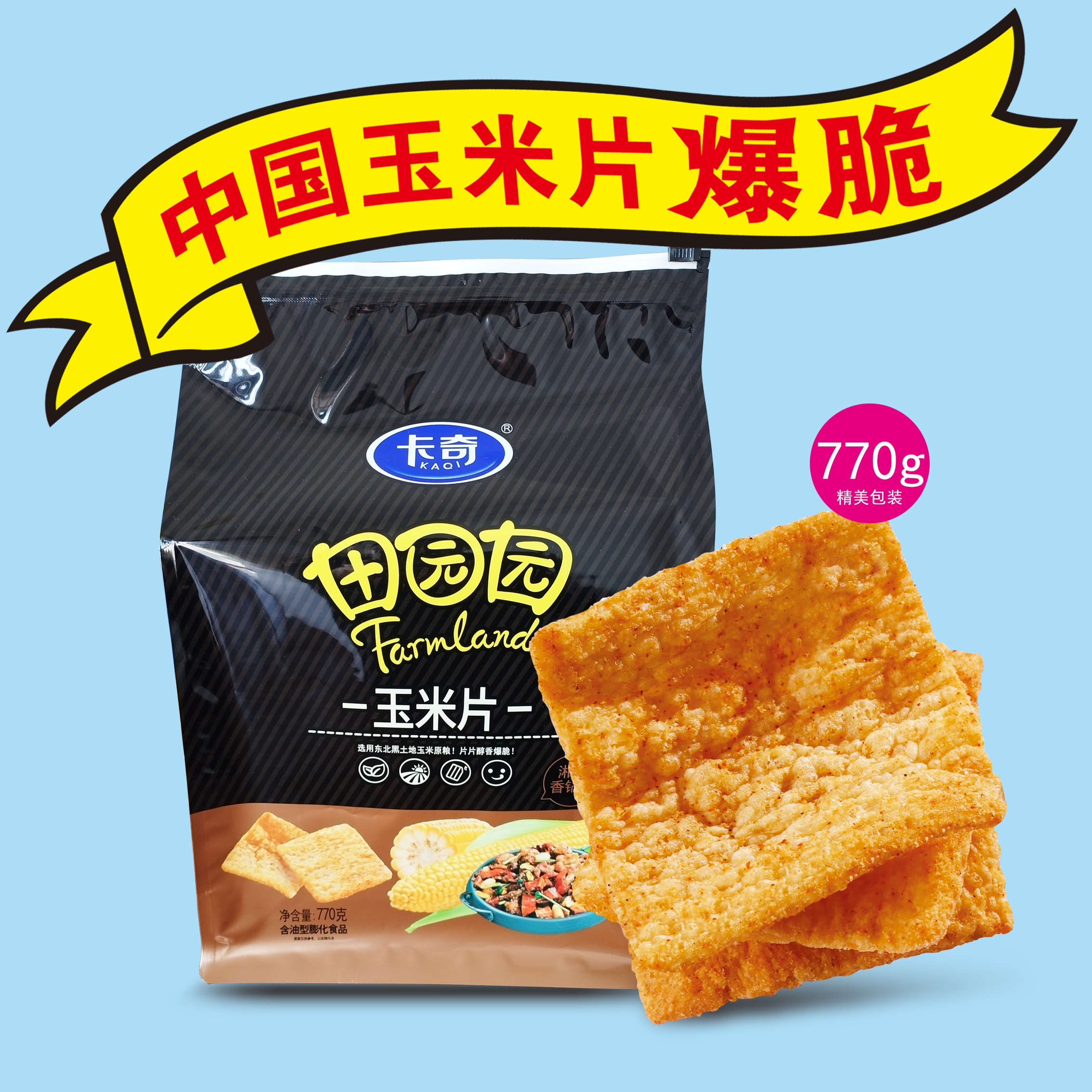 卡奇玉米片大包装770g烧烤味麻辣味小零食好吃T