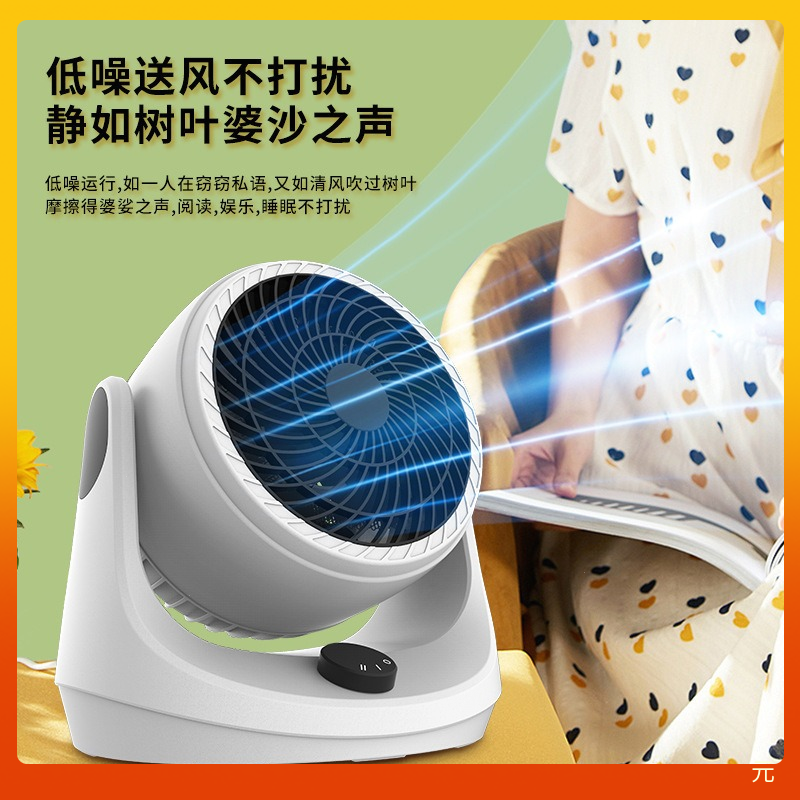 电风扇家用台式空气循环扇风扇静音对流涡轮大风力电扇宿舍便捷式