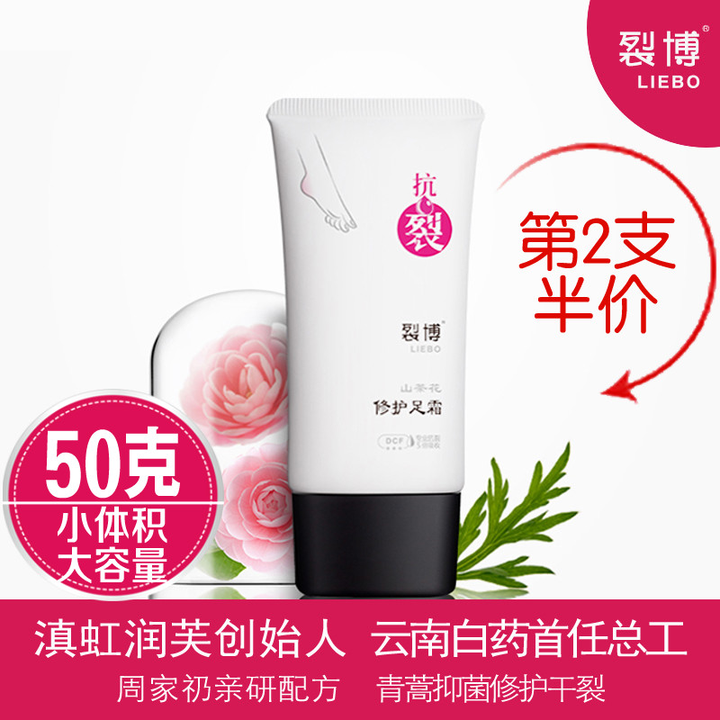 裂博修护足霜干裂护手霜脚起皮裂口原滇红润肤抗裂修复霜防裂养肤