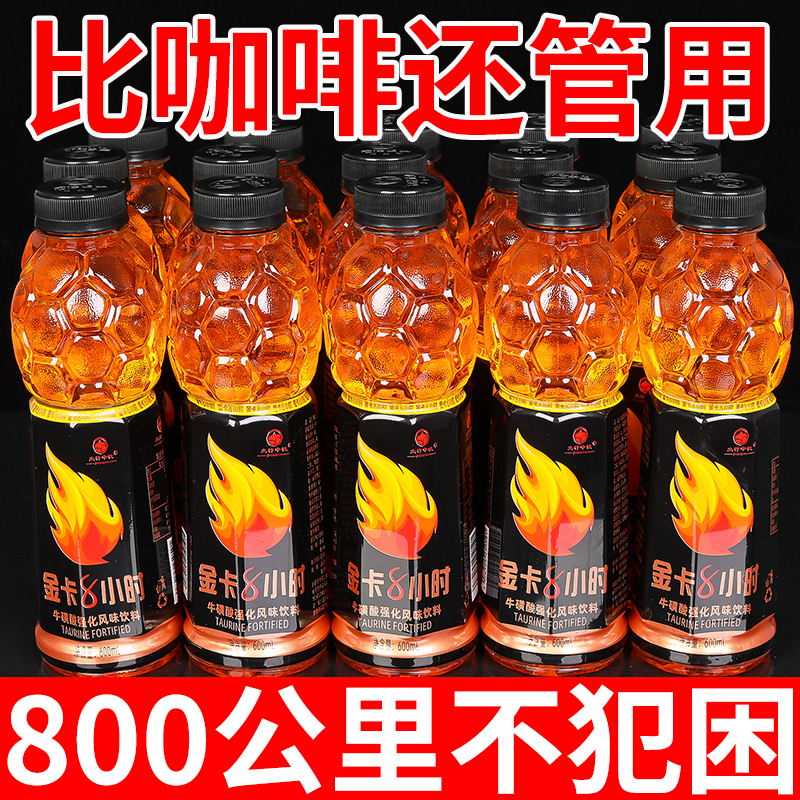 【亏本冲量】体力能量600ml/大瓶维生素牛磺酸提神功能饮料特价推荐