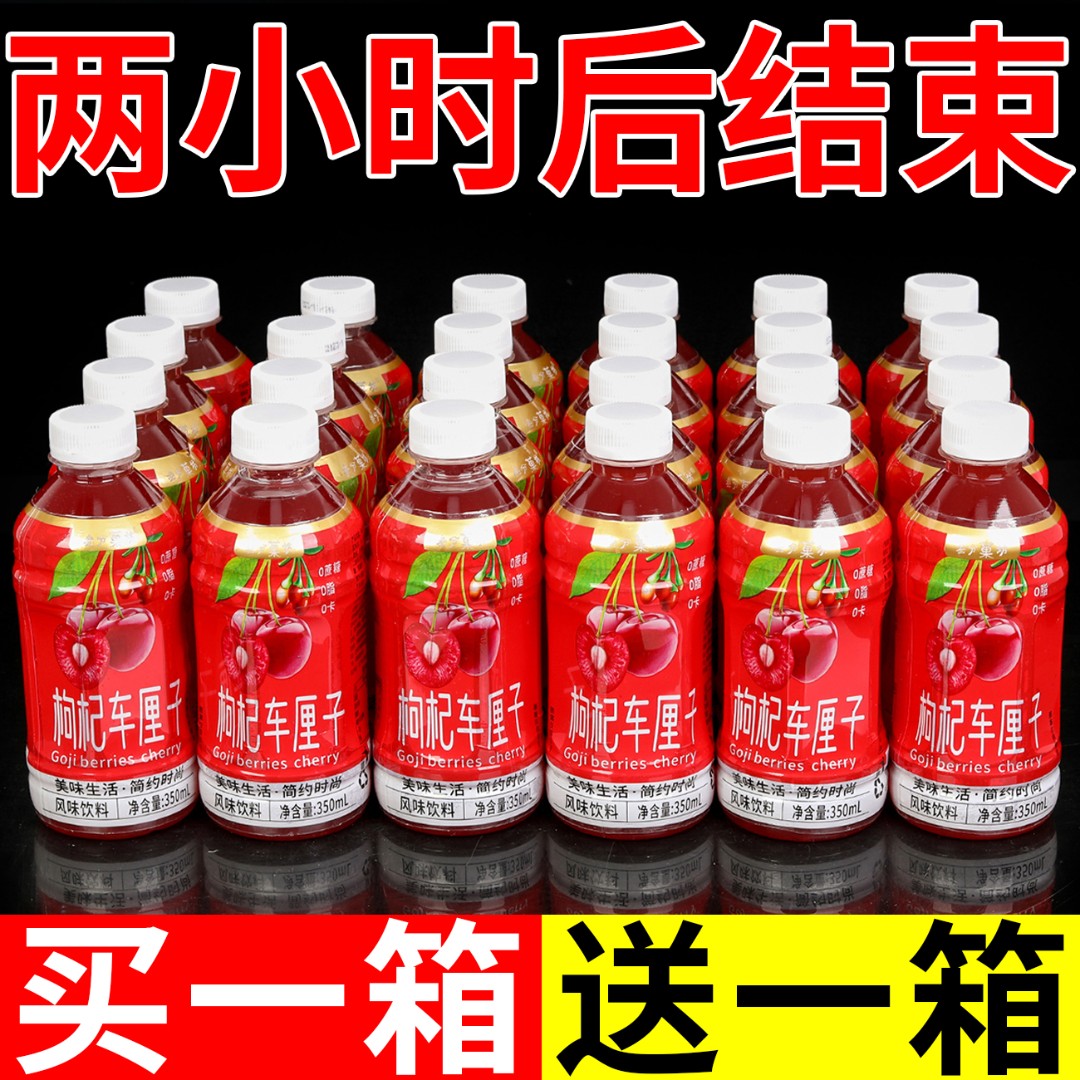 【首单直降】枸杞汁饮料果汁350ml熬夜通宵补水解渴饮料0脂肪一整箱