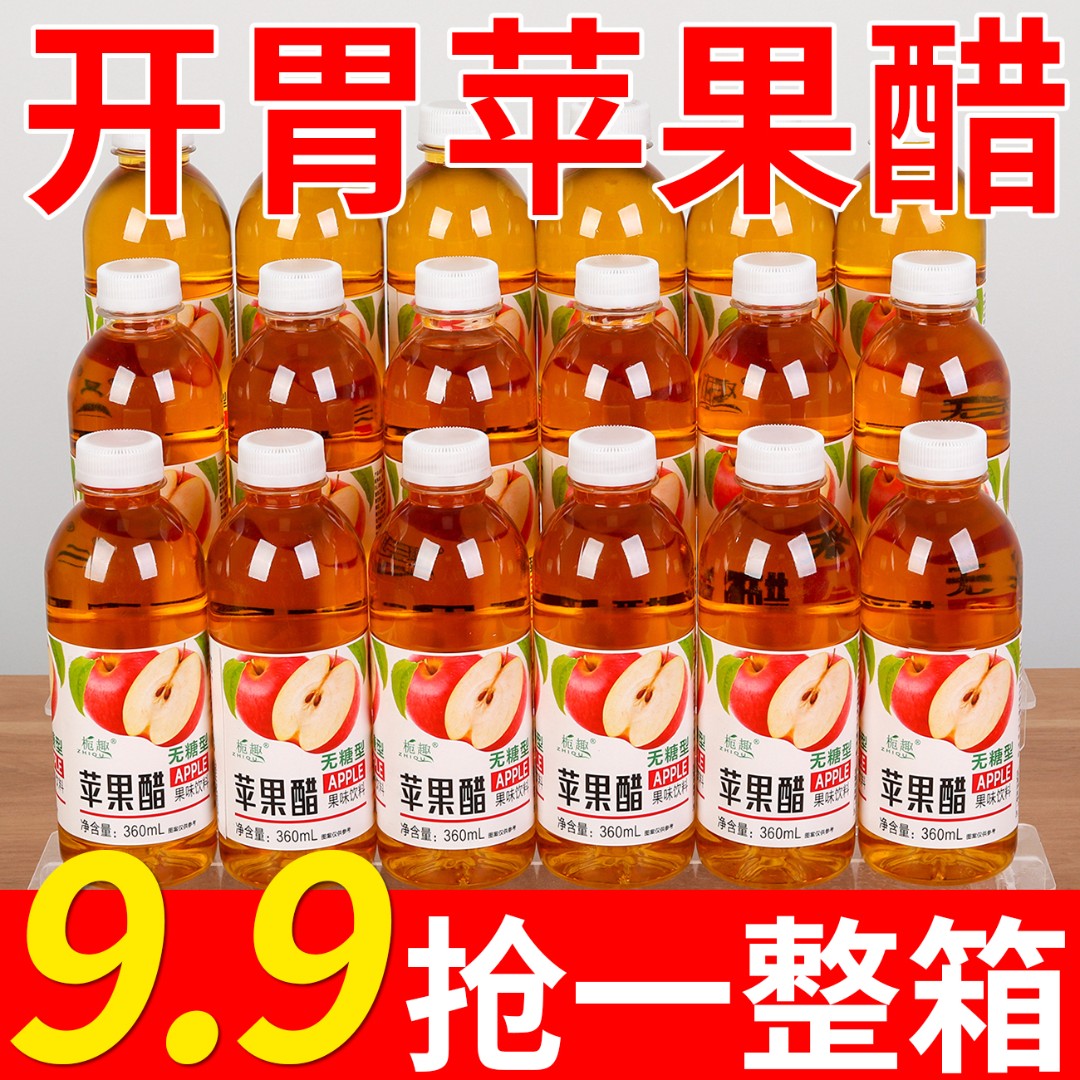 【爆款推荐】苹果醋饮料360ml/瓶整箱批发无糖果醋原浆直销批发活动