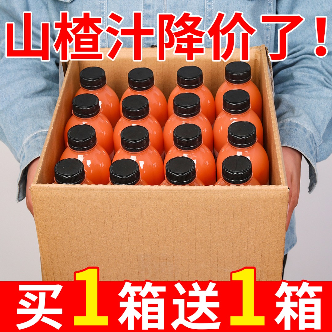 【拍1瓶发2瓶】山楂汁无糖饮料整箱批发正宗开胃原浆野山楂饮品特价