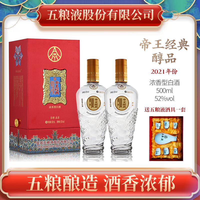 尊五粮液股份【G】帝王经典醇品 优级浓香型白酒礼盒装52度500ml