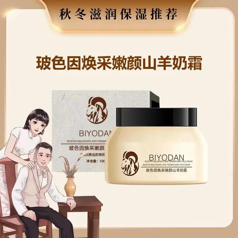 《粉丝专属》破色因山羊奶霜全身用四季水嫩羊奶霜男女保湿补水