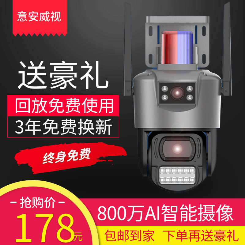 枪球【有电有网】800W双摄360度室内外高清防水监控摄像头-无线防盗