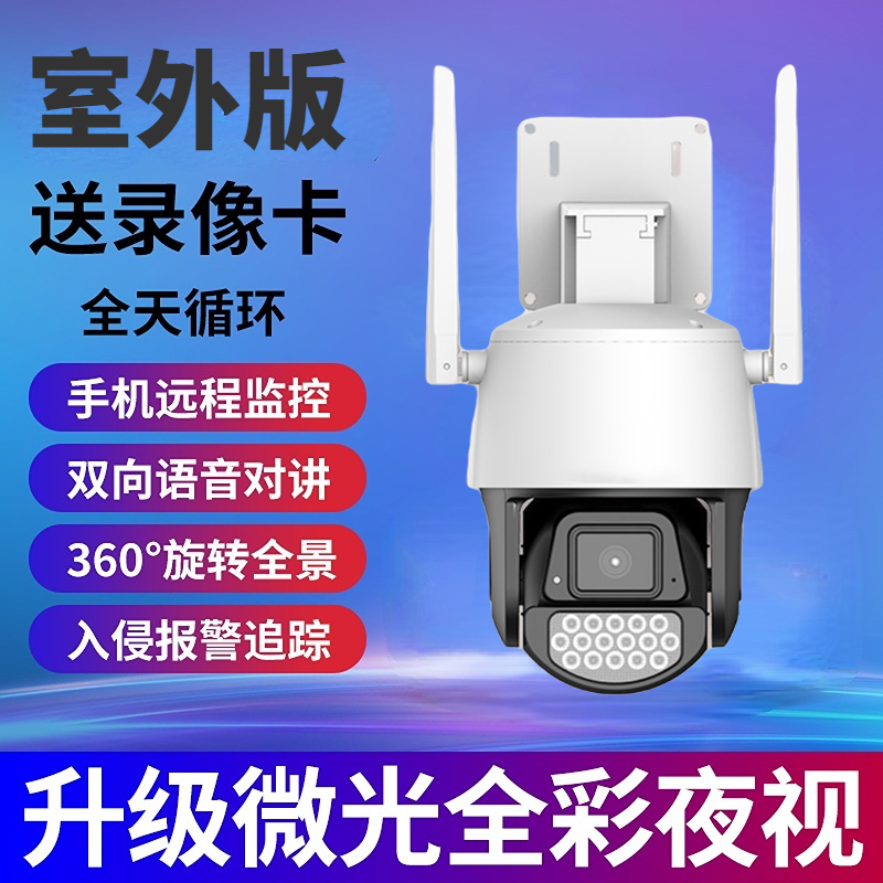 高清500W像素摄像头日夜全彩360度双向对讲室外监控5年流量4g