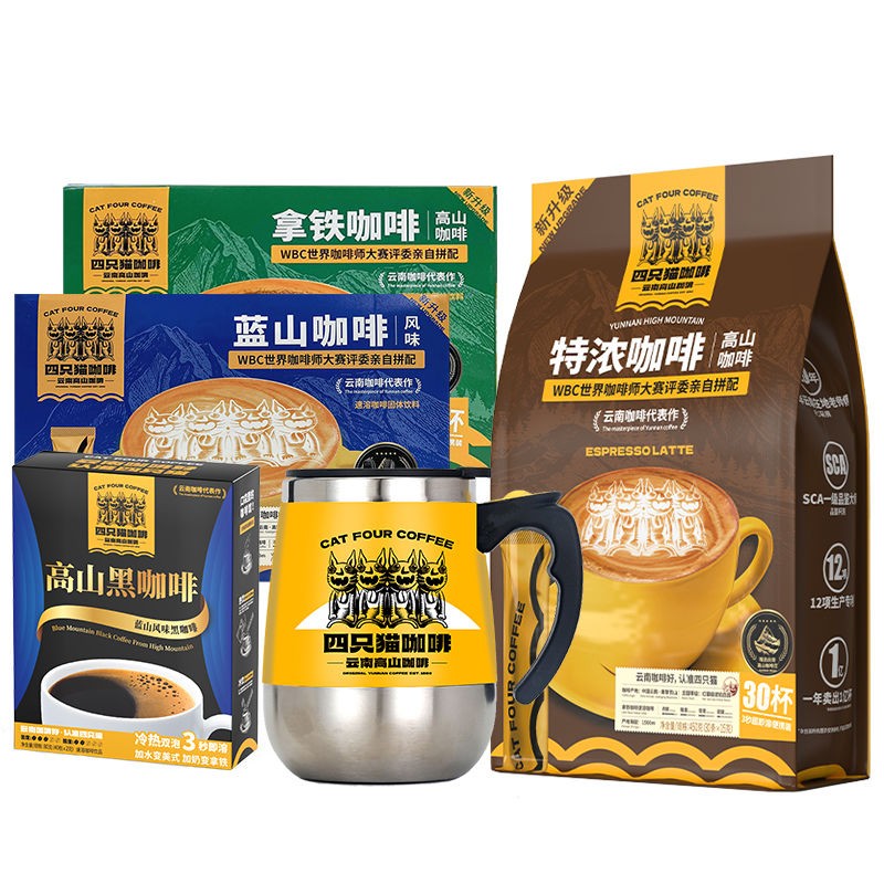 【送电动搅拌杯】云南四只猫咖啡蓝山特浓卡布奇诺拿铁黑咖啡速溶