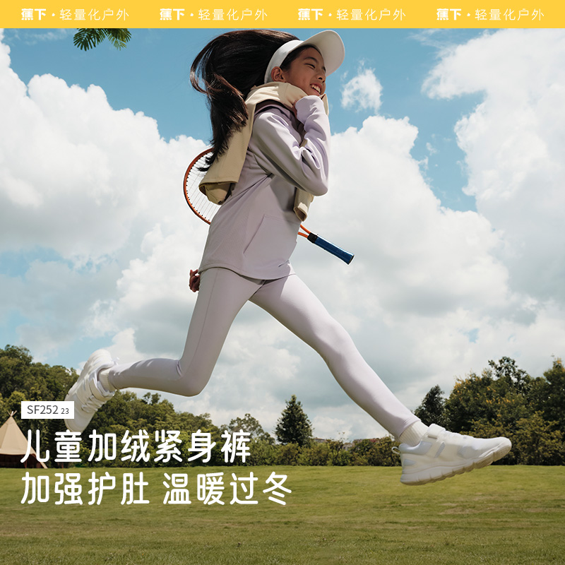 蕉下儿童绒暖紧身裤SF25223女孩童运动长裤秋冬保暖高弹打底裤子