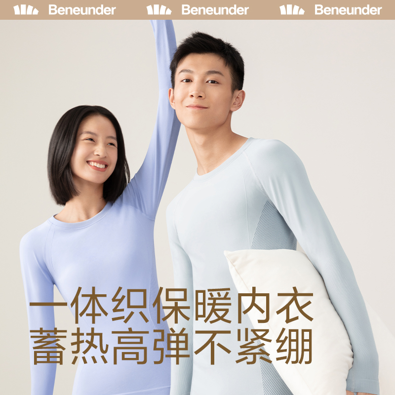 蕉下修身内穿无痕亲肤弹柔软男打底衫保暖内衣套装圆领秋冬秋衣