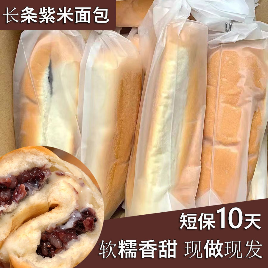 【9.9到手6包】新鲜香甜长条紫米奶酪棒夹心紫米面包整箱早餐解馋零