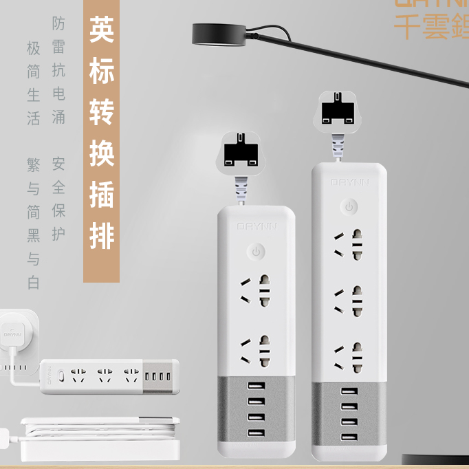 千云中国香港插排英标转换插头插排插座英式插头转换器英国新加坡