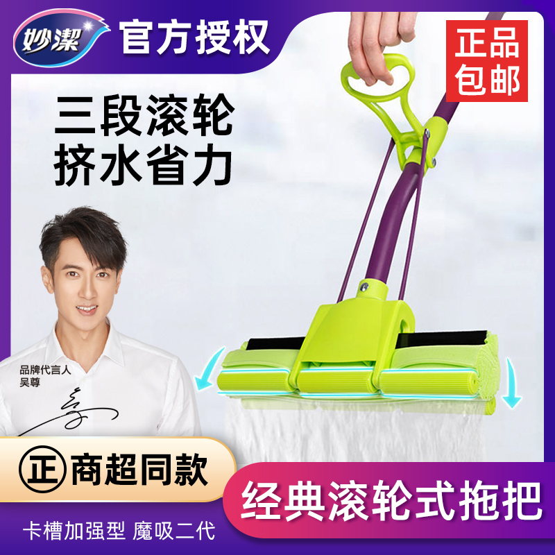 妙洁海绵拖把胶棉吸水卡槽家用木地板伸缩滚轮挤水送替换拖头正品