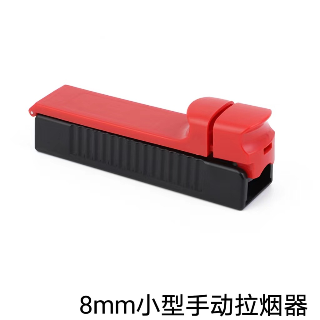 管烟专用空管器空管烟纸8MM卷烟器家用小型塑料卷烟机迷你拉烟器