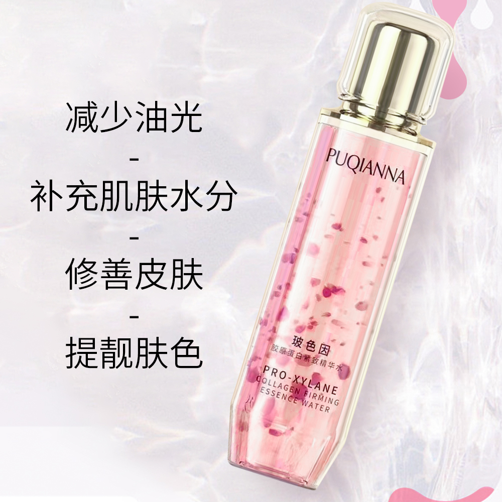 【李喜梅夫妇开业专属 】玻色因胶原蛋白精致精华水