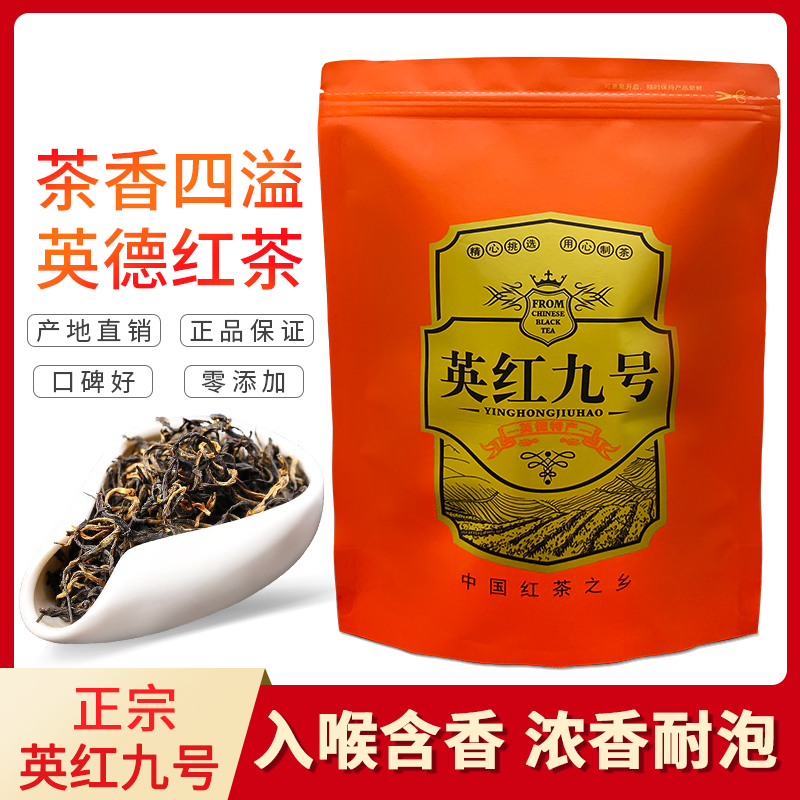 厂家直发广东特产英红九号英德红茶一级浓香型茶叶红茶精选佳红茶