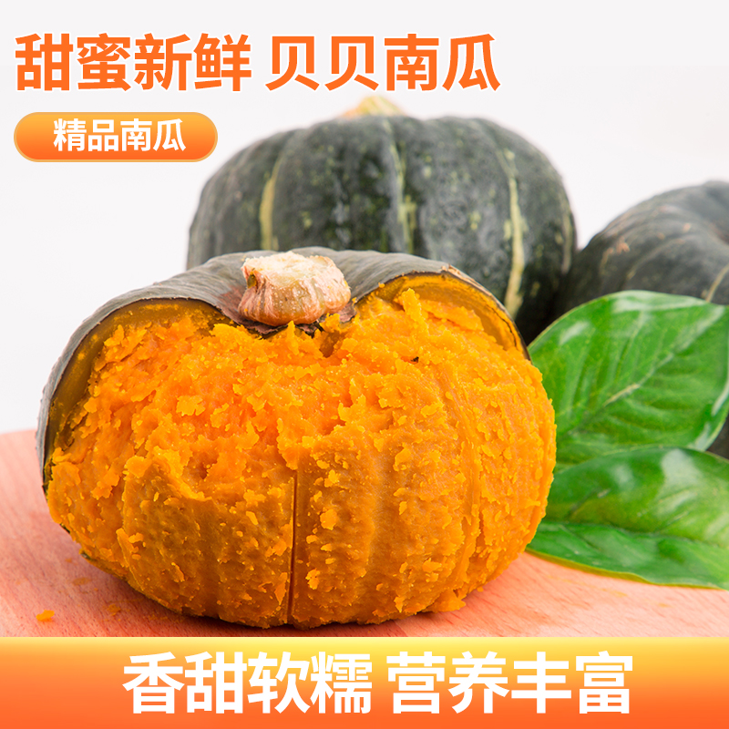 陕西贝贝南瓜4.5斤