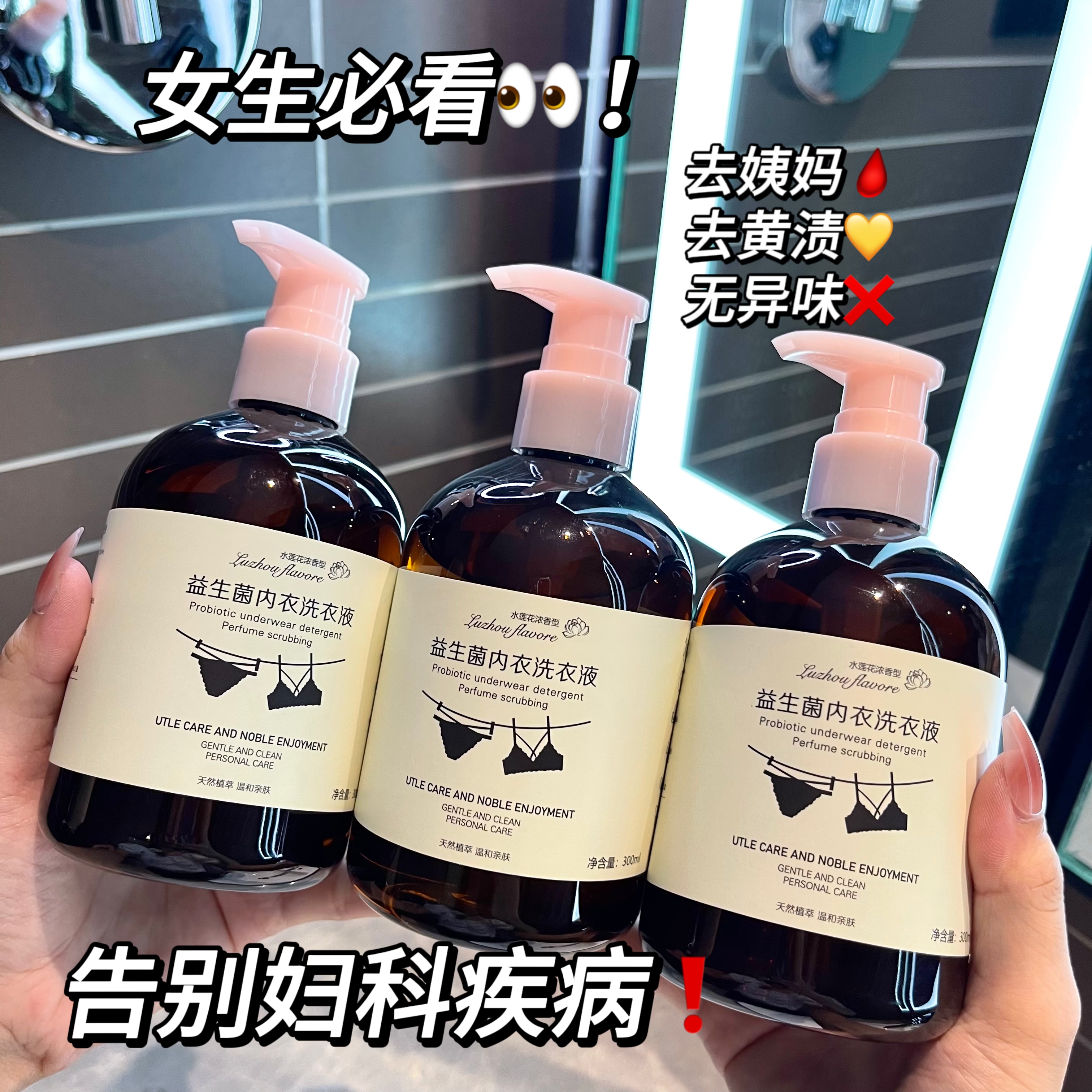 【开学必备】内衣洗衣液洗内衣裤女士专用液浓香型持久留香除异味