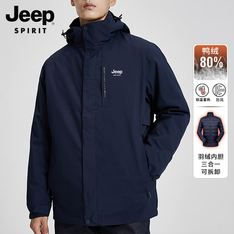 JEEP三合一羽绒服男冬季新款保暖加厚防水冲锋衣男士鸭绒防寒外套