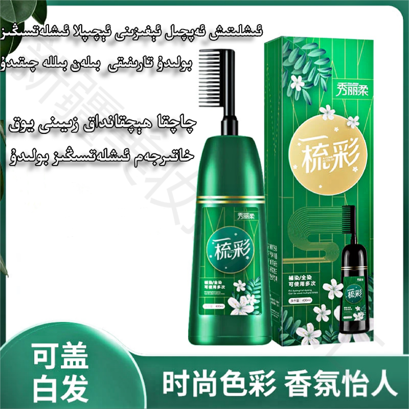 【新疆包邮】5038秀丽柔一梳彩自己染发遮盖白发无刺激