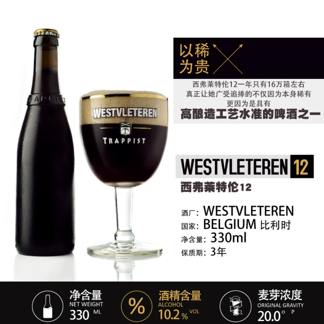 皆爱西弗莱特伦四料高品质进口修道院啤酒330ml瓶版本包邮