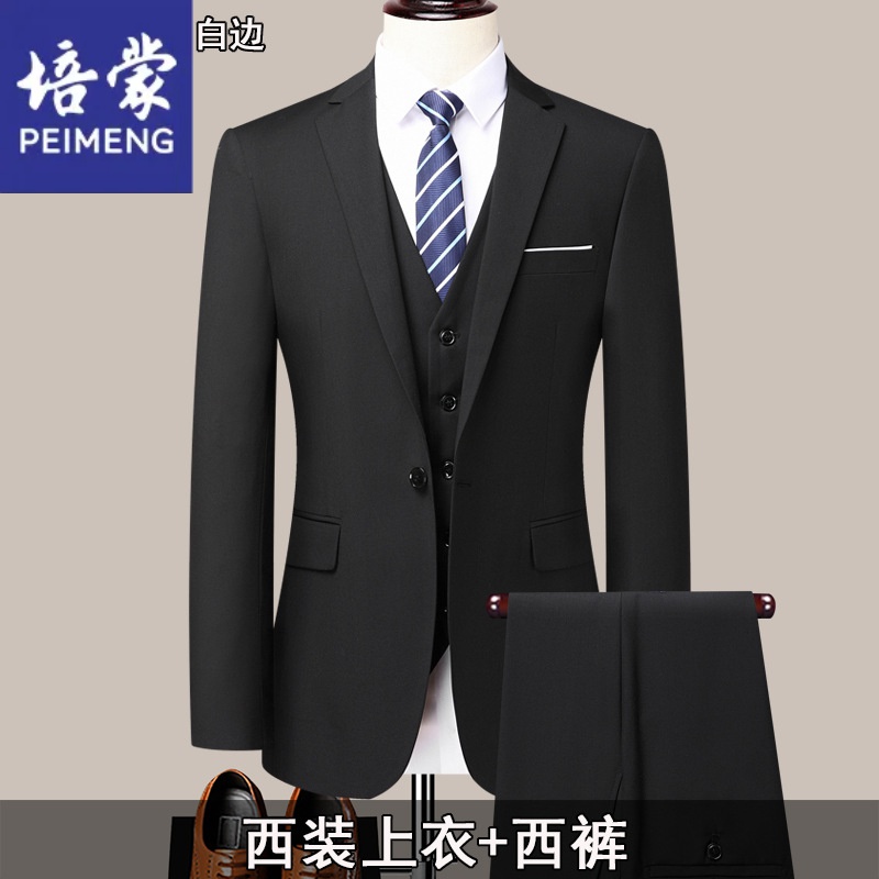 培蒙小西服套装男士青年商务正装上班面试职业西装修身新郎伴郎装
