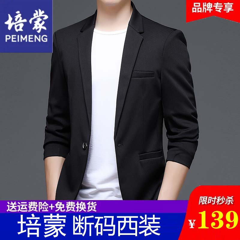 培蒙休闲西装男士单西韩版潮流修身小西服春秋冬季青年商务外套潮