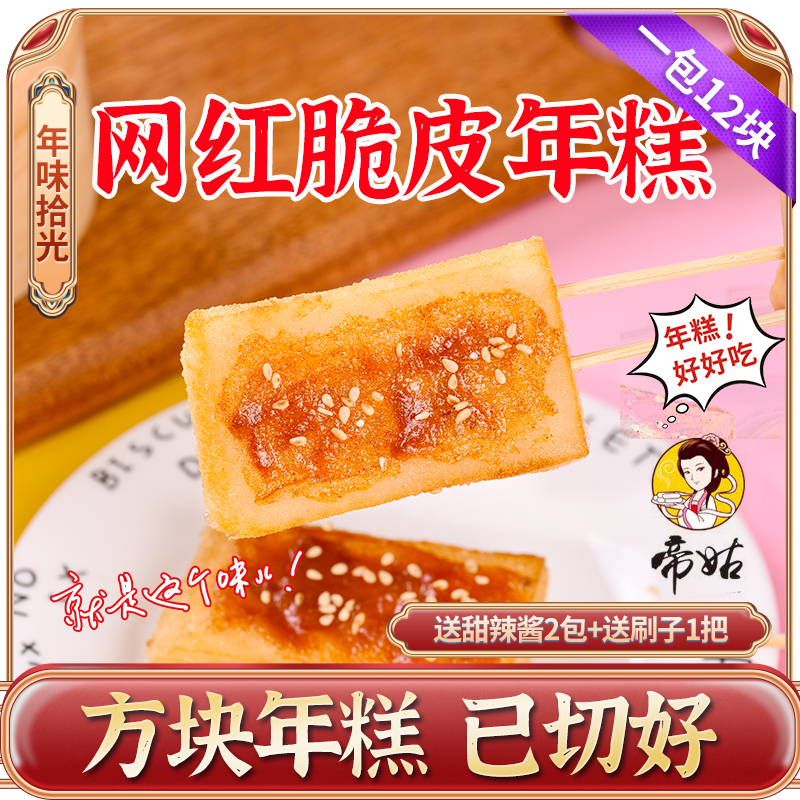 【已切好 6根装500g】韩式网红脆皮年糕 宁波特产商用烧烤半成品