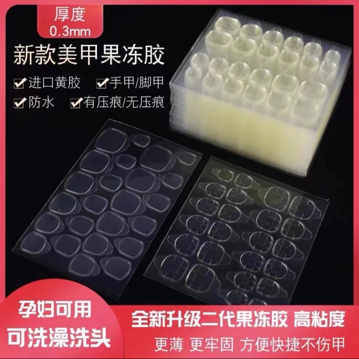 【穿戴甲专用果冻胶】10片高粘度穿戴式透明胶牢固孕妇专用胶美甲胶