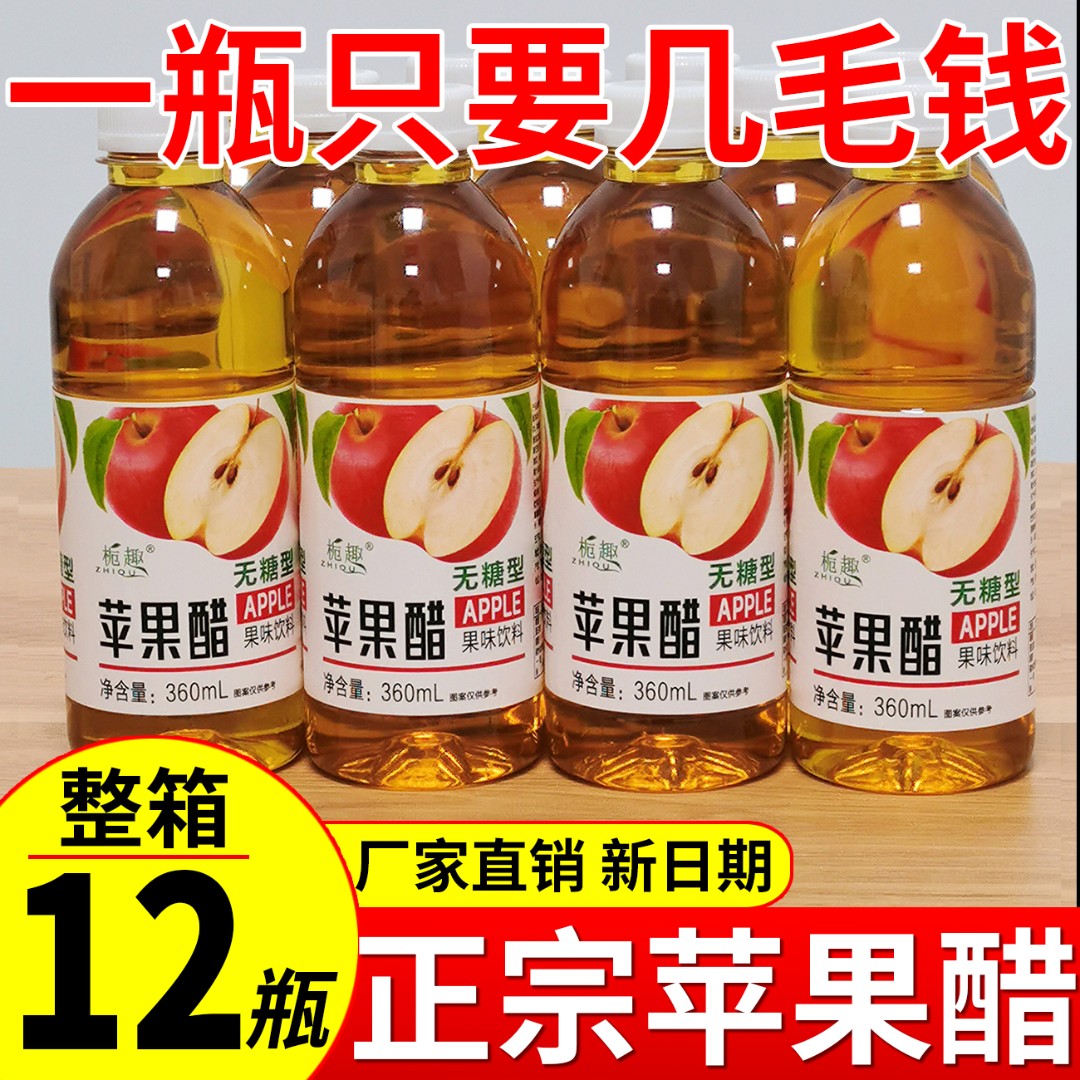 【8.8米抢12瓶】新款畅销苹果醋饮品饮料0脂秋冬常备果味整箱新日期