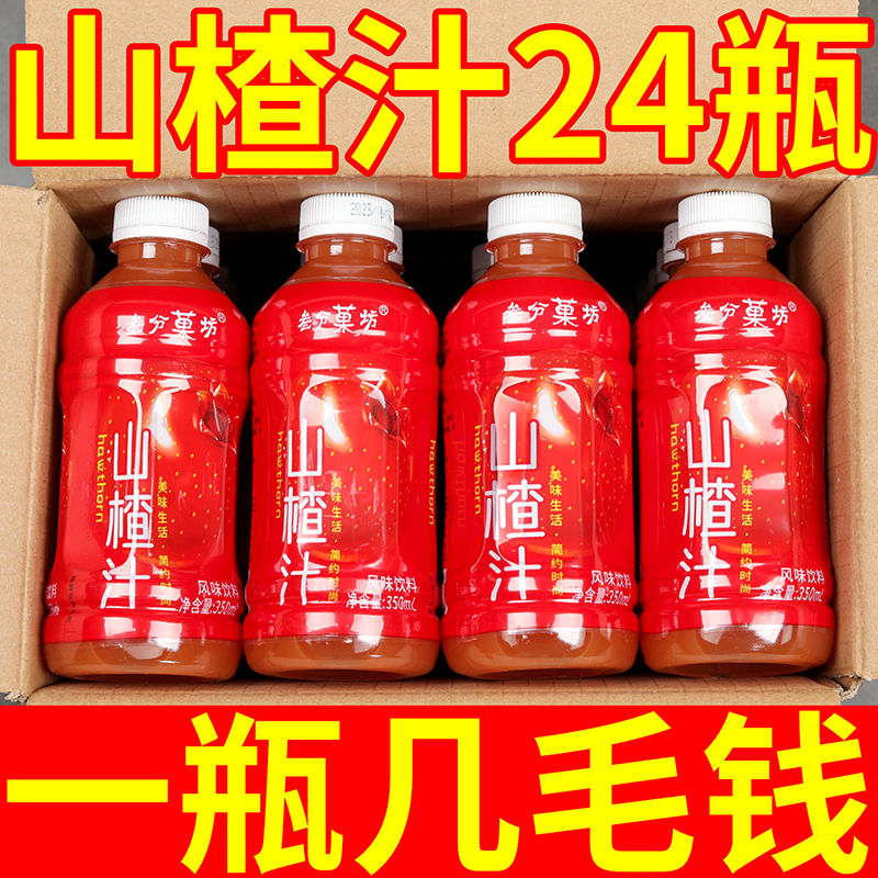 【4.8抢6瓶】精选正宗山楂汁原浆0脂0糖漏液包赔小瓶装酸甜首单立减