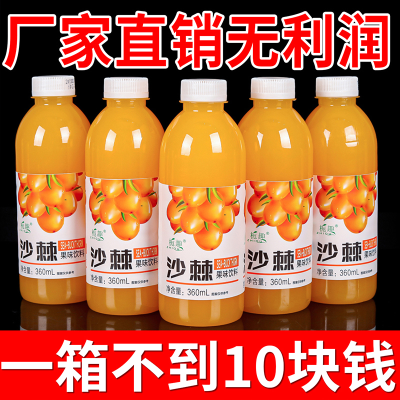 【3.8抢购6瓶】沙棘汁360ml/瓶特价正宗生榨沙棘原浆果汁饮料厂家销