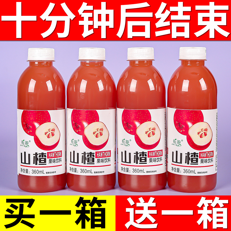 【优选果汁】正宗鲜山楂果汁饮料结婚喜宴必备果汁饮料/火锅饮料汁