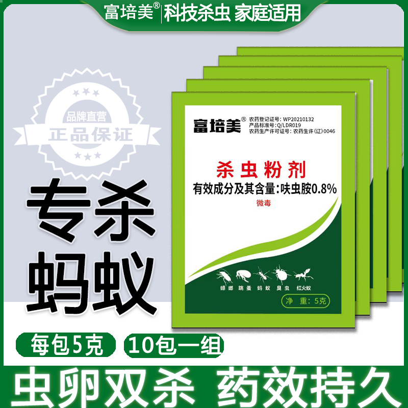 富培美灭蚂蚁药强效床上家用厨房室内菜地清除蚂蚁饵剂非无毒
