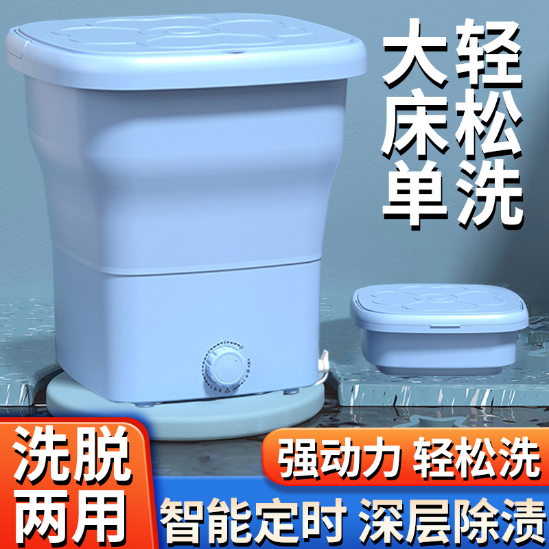 折叠洗衣机洗脱一体全自动迷你便携式内衣内裤小型洗袜子