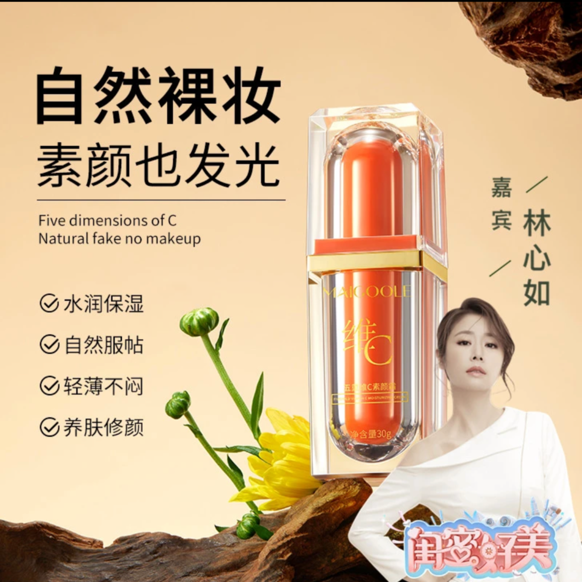 MAIGOOLE五重维C素颜霜补水细腻薄透提亮肤色水润保湿自然推荐