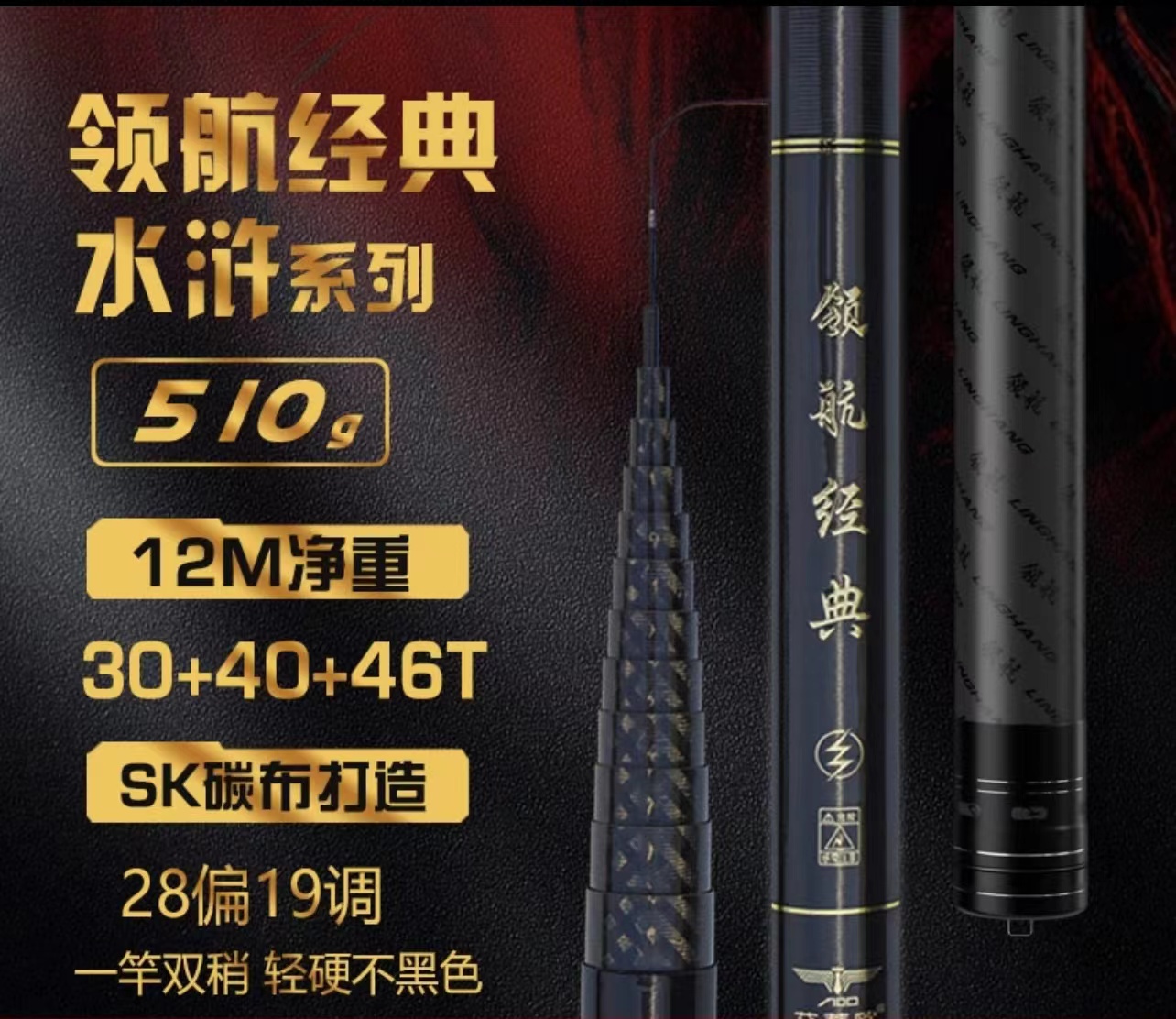 领航经典水浒钓竿微瑕